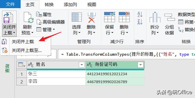 输入身份证号后三位自动变成0,身份证号码导出格式后四位全是零