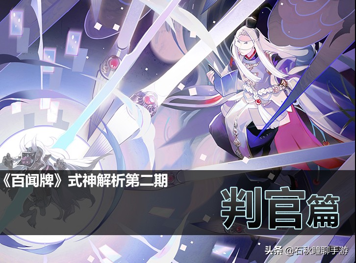 为什么百闻牌式神只有十个,百闻牌式神录