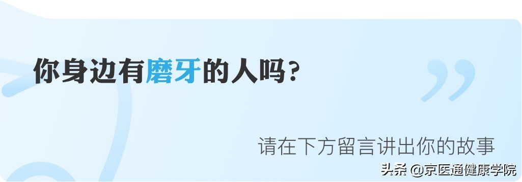 一招解决磨牙的危害,磨牙很严重最好的磨牙解决方法