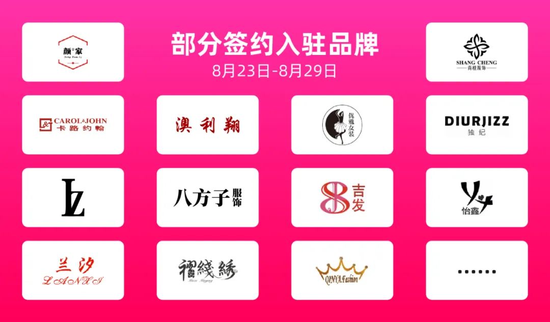 单周新增数百家工厂及服装品牌入驻，衣图8月火力全开