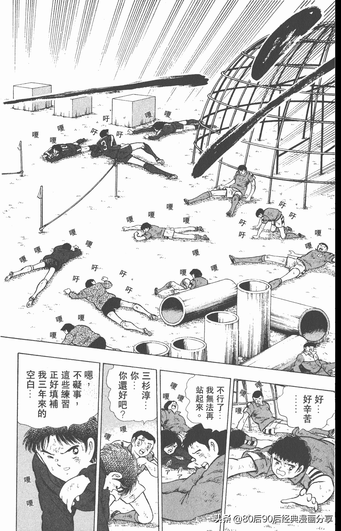 足球小将世青赛三杉淳出场,足球小将47下