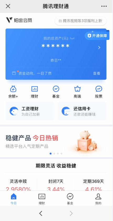 腾讯理财通如何做风险评测,腾讯理财通为什么收益高