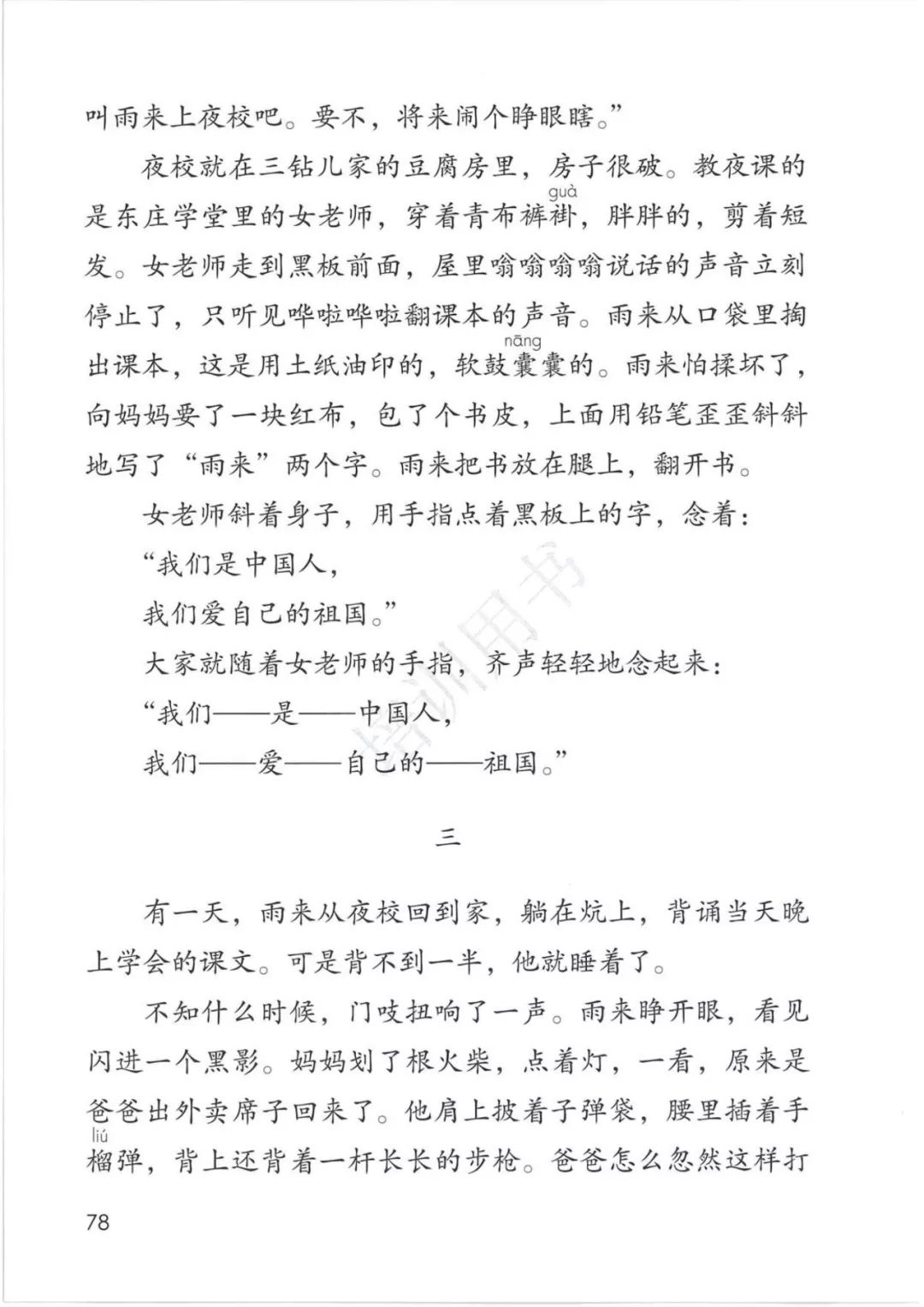 在家在校孺子可教丨2020春统编版语文四年级下册电子课本高清版