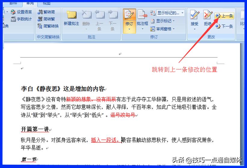 word2007修改大纲级别,word2007如何全部接受修订