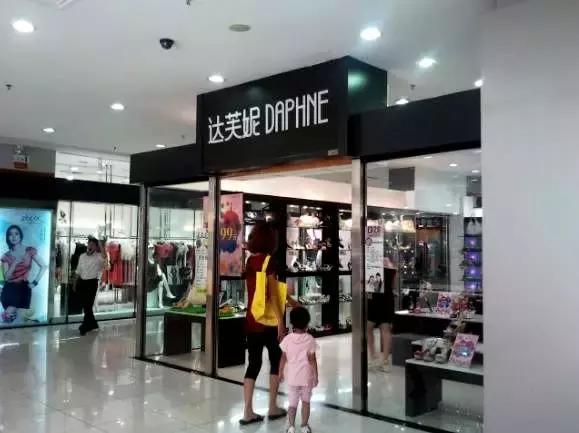 一代鞋王达芙妮现状,达芙妮市值暴跌