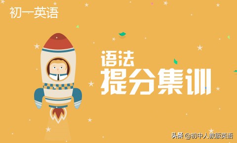 初中英语语法现在完成时视频,初中英语起步怎么学