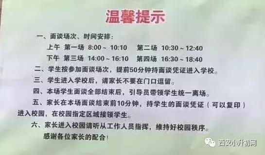 西安民办学校小升初面谈录取规定,2018西安小升初面谈六大方面