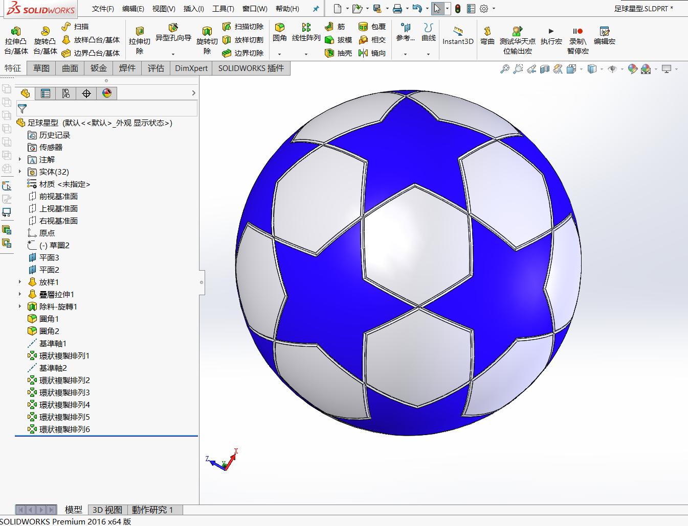 solidworks画足球的详细步骤,solidworks足球制作教程