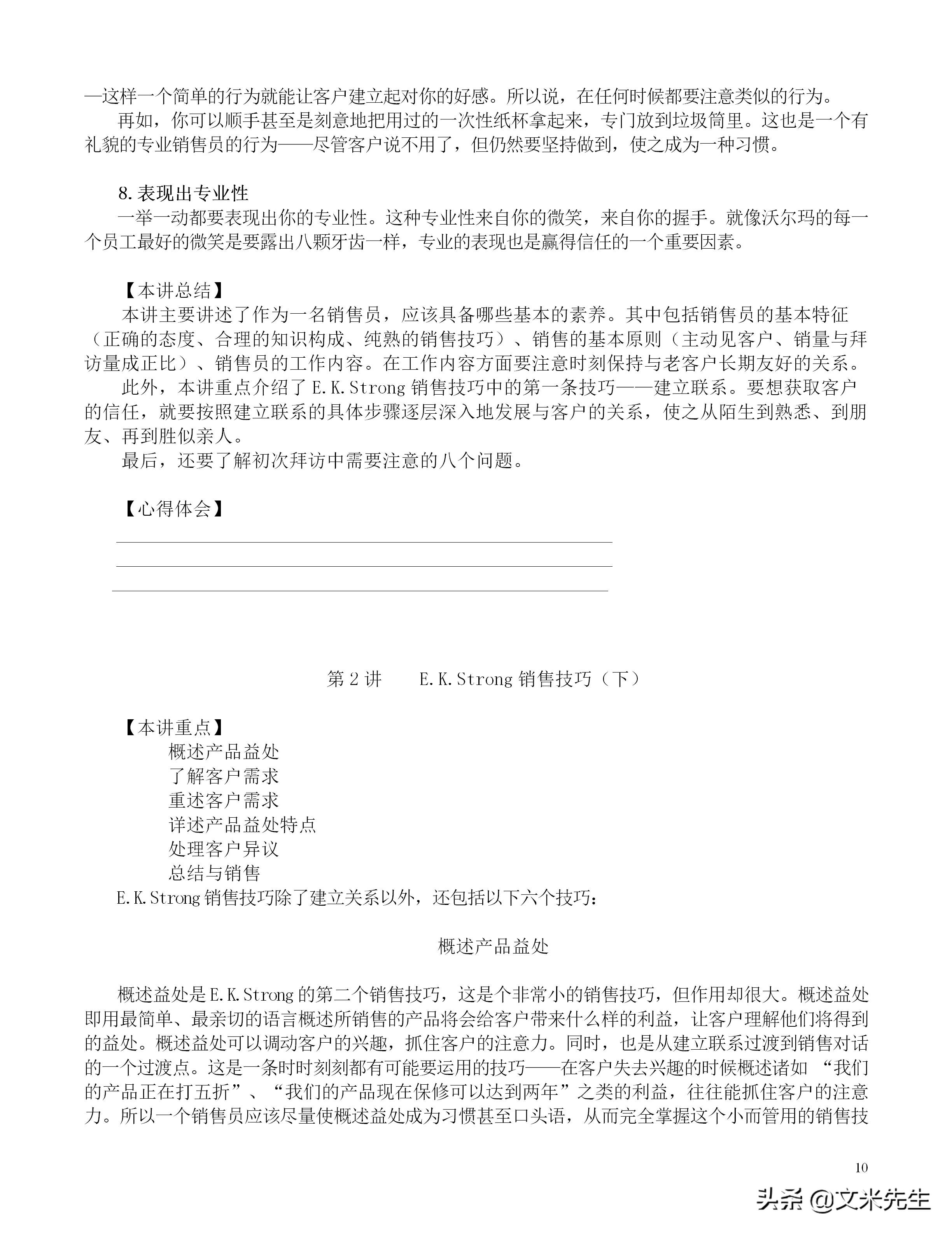 销售行业专业技能和经验,年薪680万销售技巧讲解