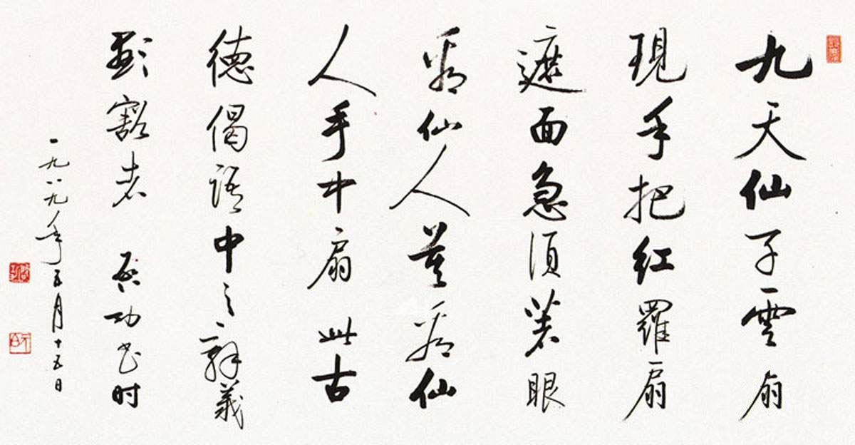 启功体书法为什么难学,启功先生书画不足之处