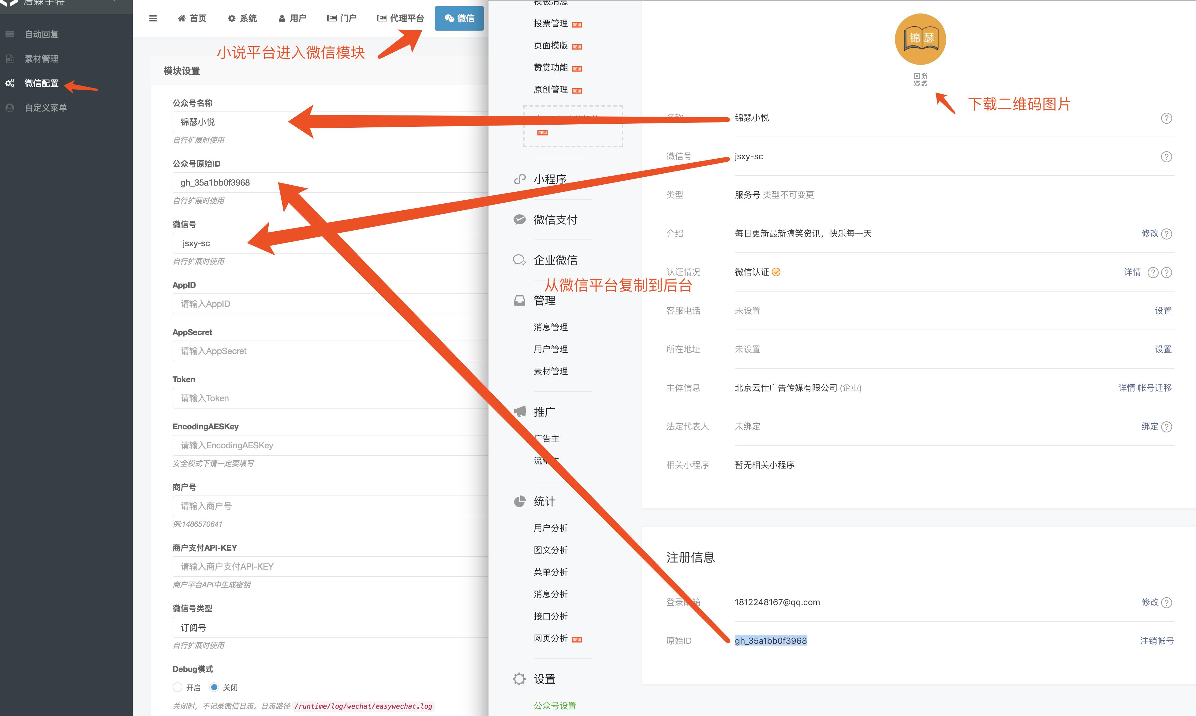 微信公众号对接付费小说,如何搭建小说微信公众号