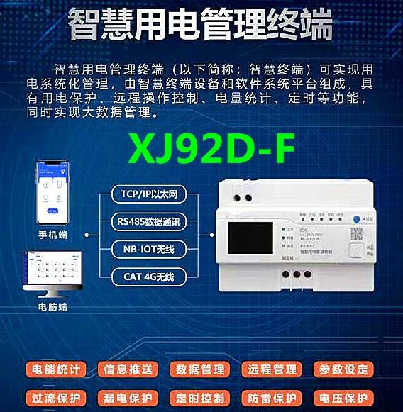 电气火灾隐患智能防护系统,电气火灾智能监测终端安装