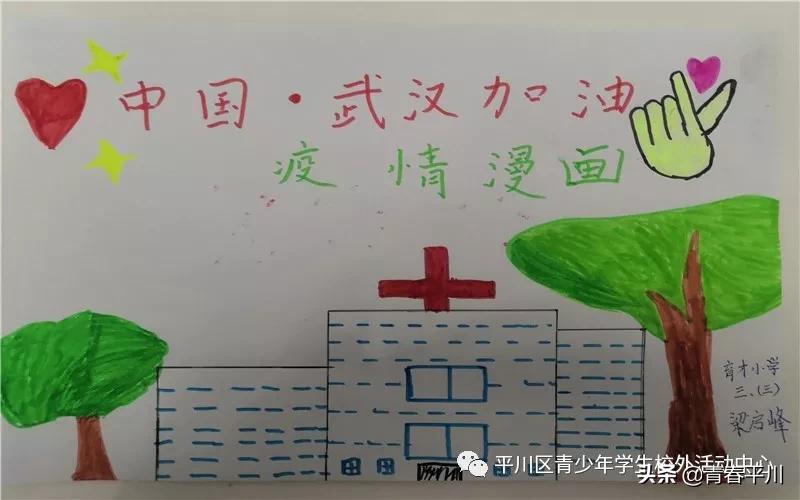 小手拉大手抒写战“疫”情|平川区各学校师生原创作品宣展集锦（一）