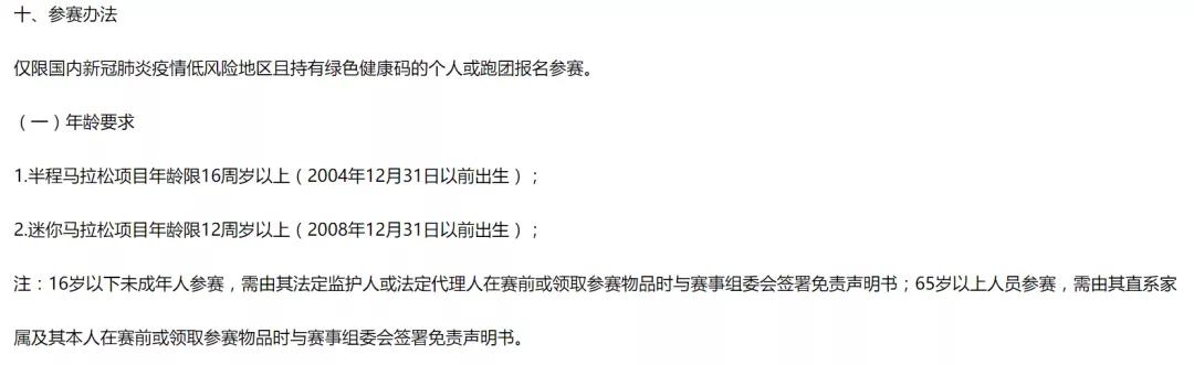 6岁男孩跑步2公里,马拉松2024年半马赛程