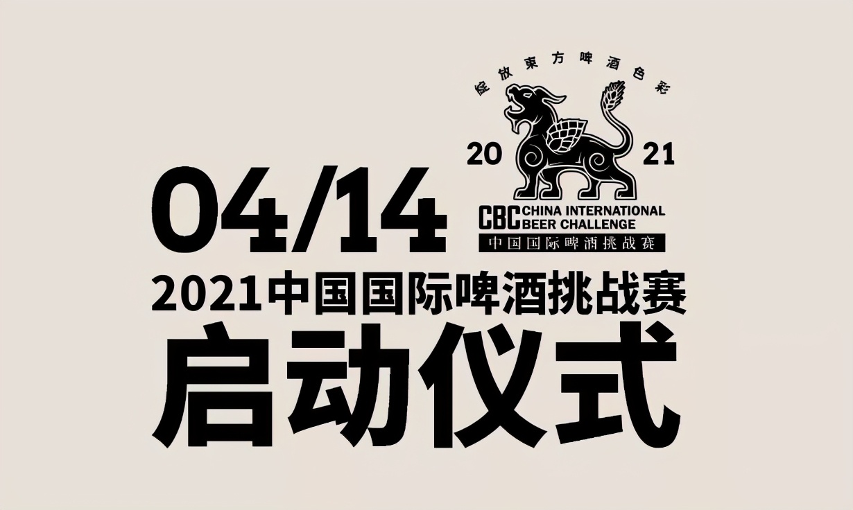 2050世界啤酒大赛,中国啤酒大赛2024