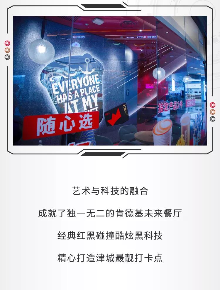 天津泰达餐厅,未来科技主题餐厅