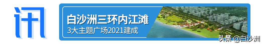 白沙洲绿地最新规划图,白沙洲丽水路规划图