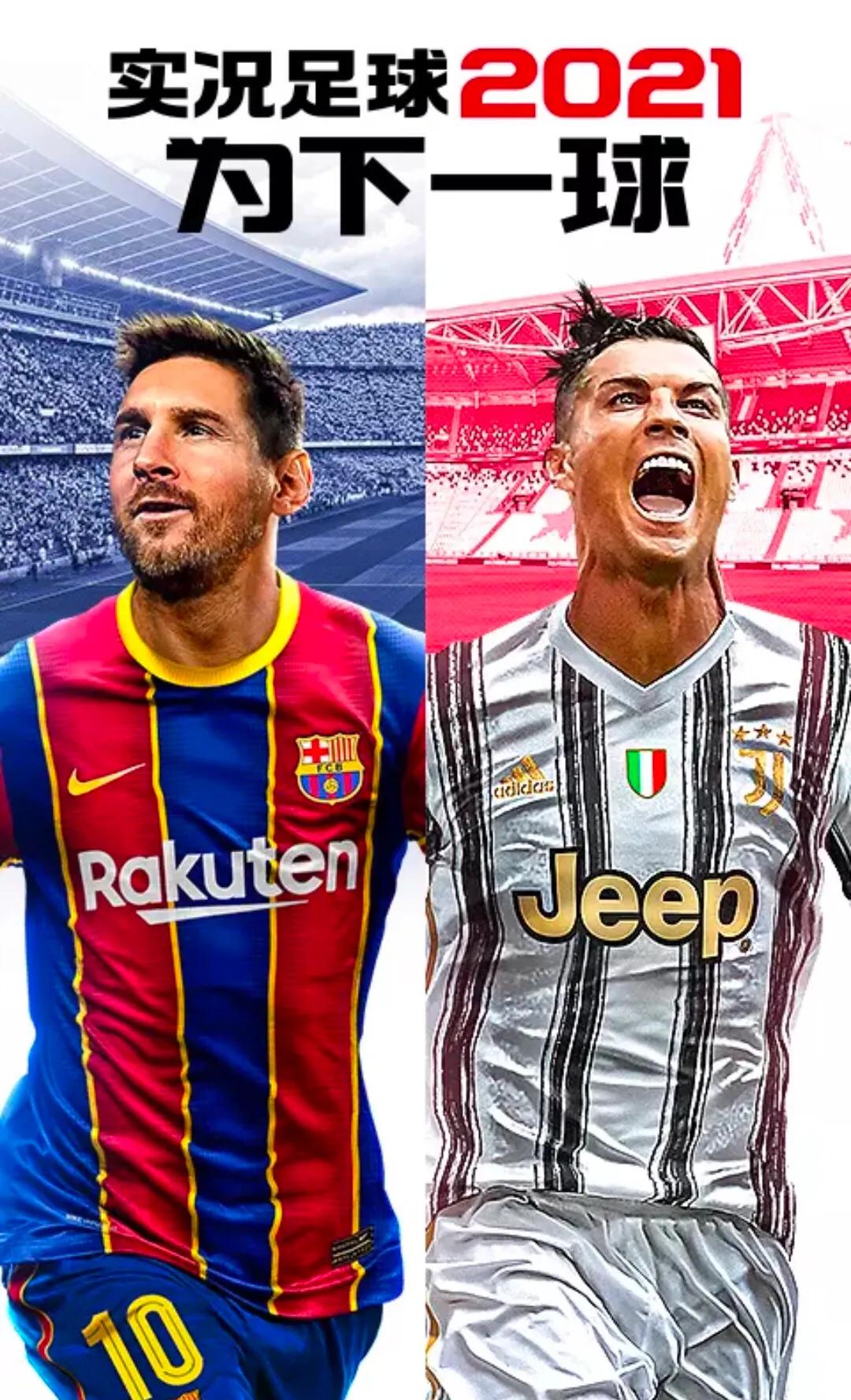 实况足球手游2022足球盛典,实况足球2024手游直播