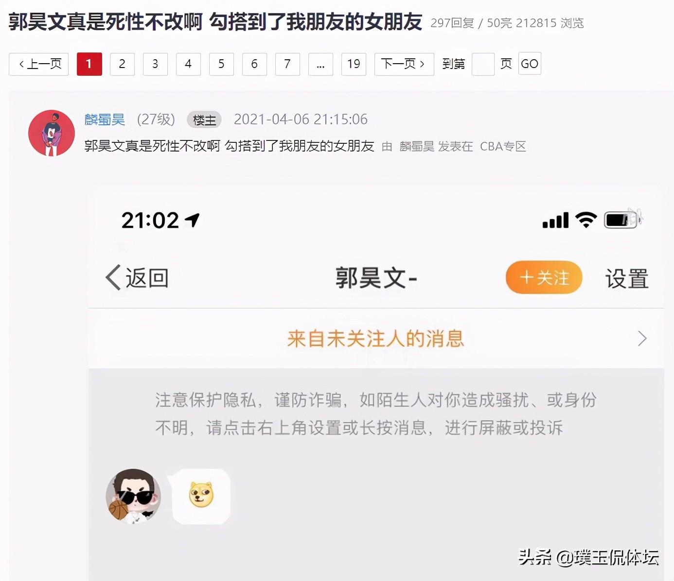郭士强郭艾伦郭昊文三人关系,郭艾伦复出时间最新消息