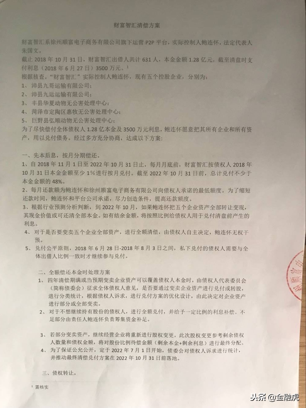 p2p本金返还国家处置政策,p2p欠款可以追回吗