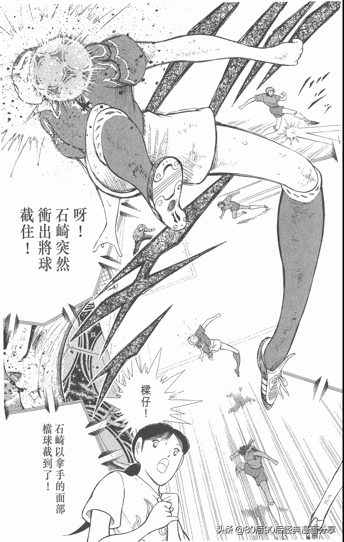 足球小将世青赛第七回,足球小将世青赛28