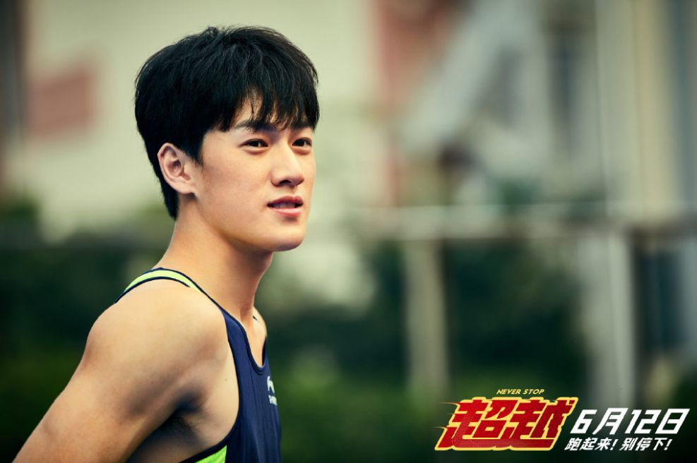 超越电影跑起来别停下,超越体育生跑步
