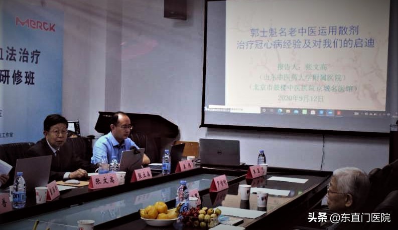 郭维琴教授益气活血法治疗心系疾病学术思想研修班成功举办