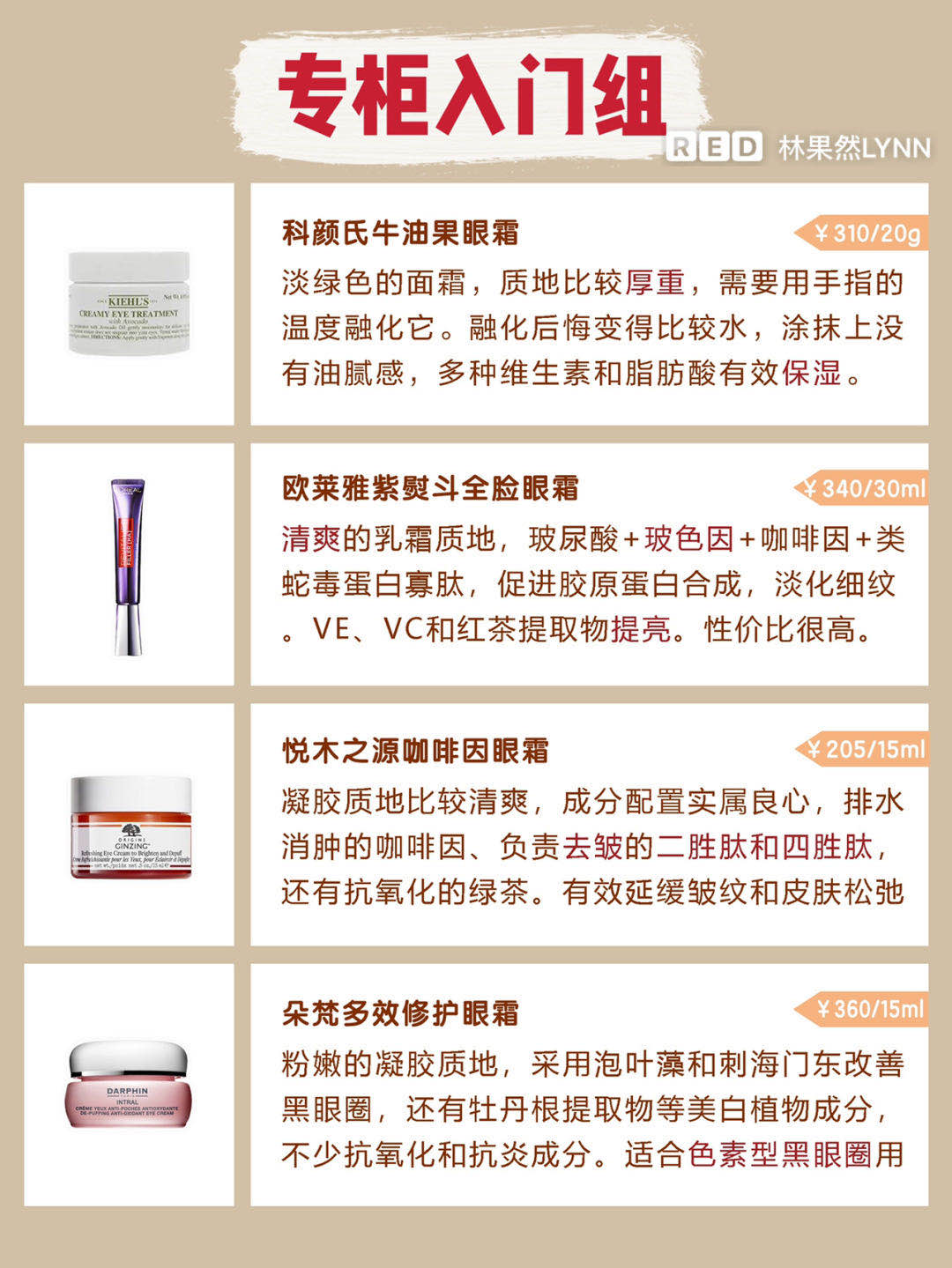 秋冬眼霜哪个牌子最好,眼霜大牌30岁推荐