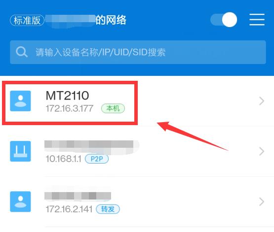 使用蒲公英异地组网远程控制,蒲公英免费版轻松实现异地组网