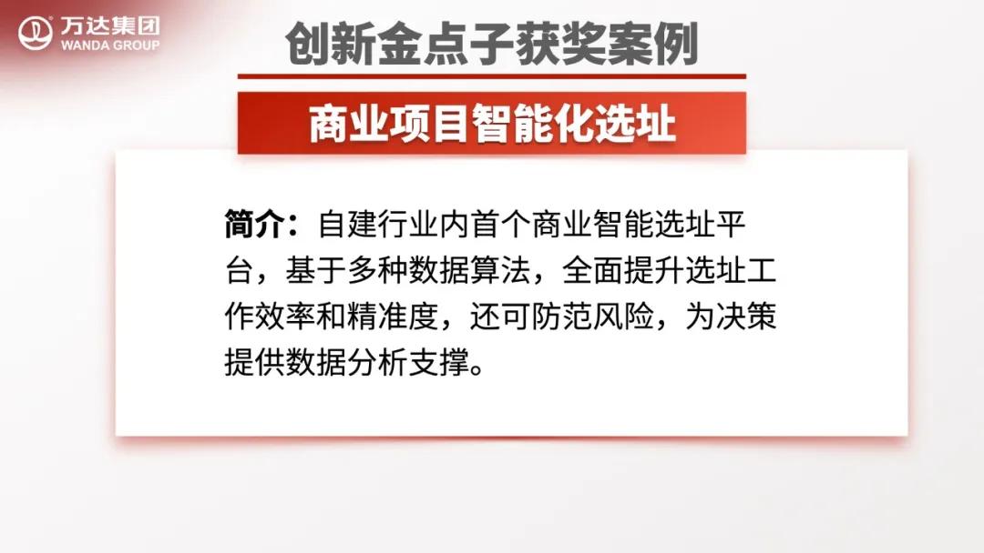 万达员工风采,万达公司员工创新点子