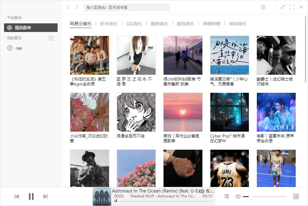 《好app推荐一》你还在切换音乐软件听歌吗?全平台音乐在线收听