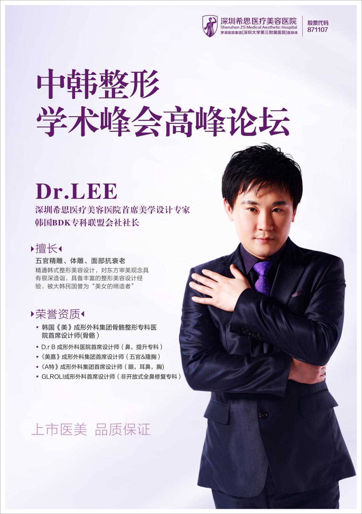 韩国BDK国际专科联盟专家团坐诊深圳希思