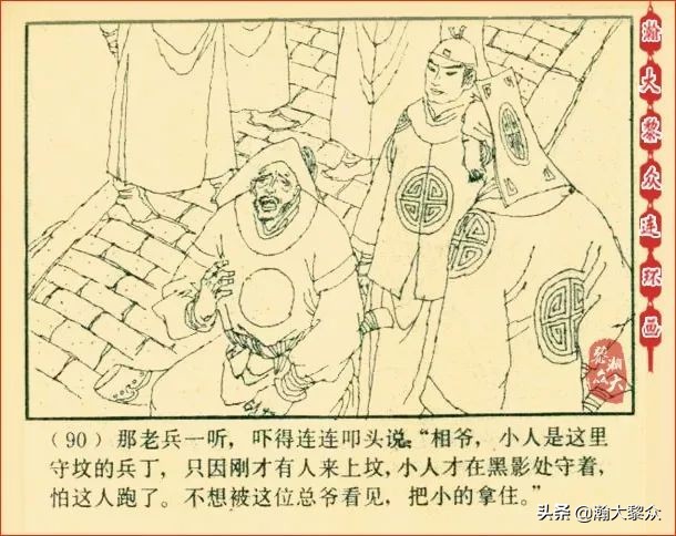 瀚大黎众连环画天津版水浒全传,瀚大黎众连环画总目录链接