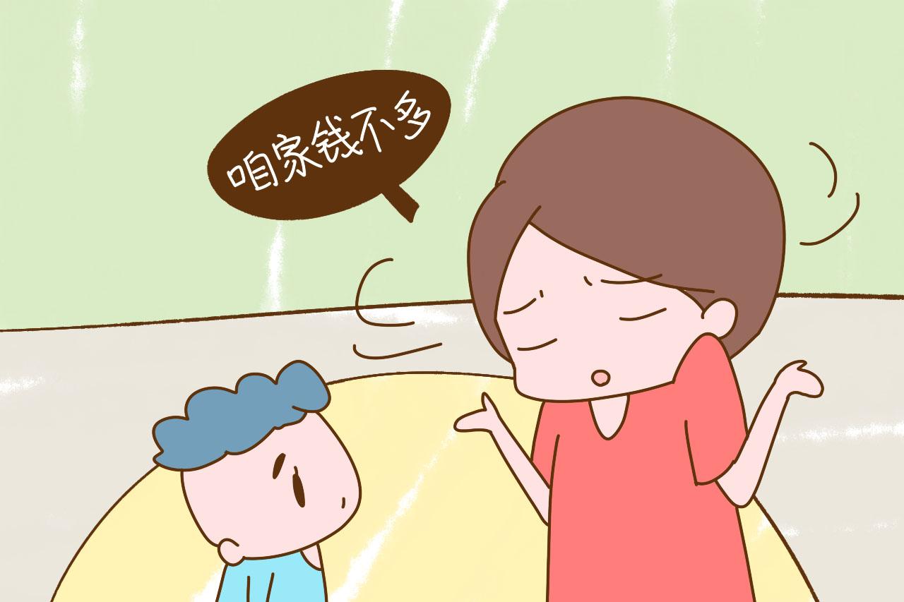 孩子问咱家有钱吗父母怎么回答,父母有钱没钱的区别