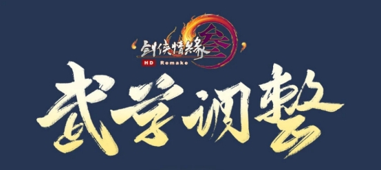 “兼山“还是”蒹葭”，剑网三这次技改为什么还特地改了奇穴名？