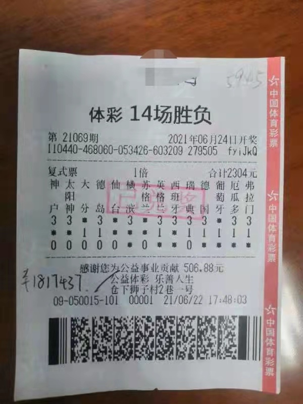 19年足彩大奖5000万,江门一彩民中108万大奖