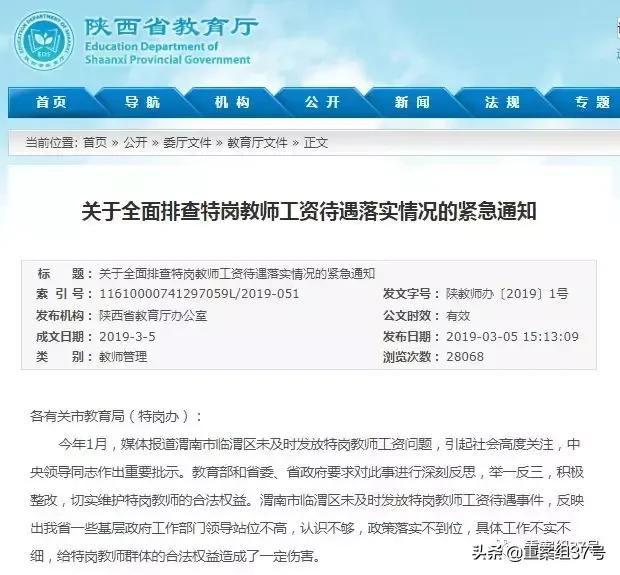 陕西特岗教师待遇,陕西各地区特岗教师待遇