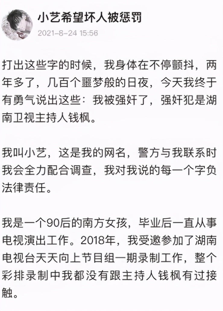 钱枫事件大反转涉事录音曝光,警方通报钱枫被曝性侵案反转