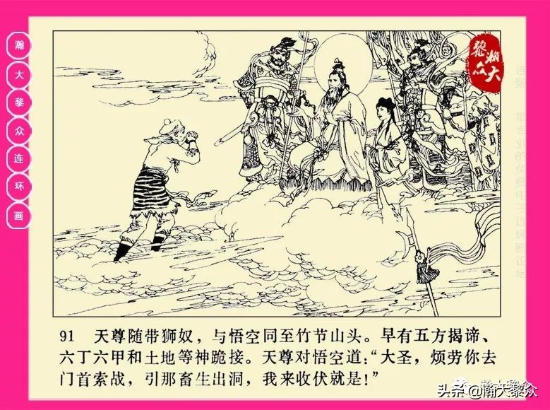 湖南版西游记第二十册连环画,新版西游记连环画第十四册