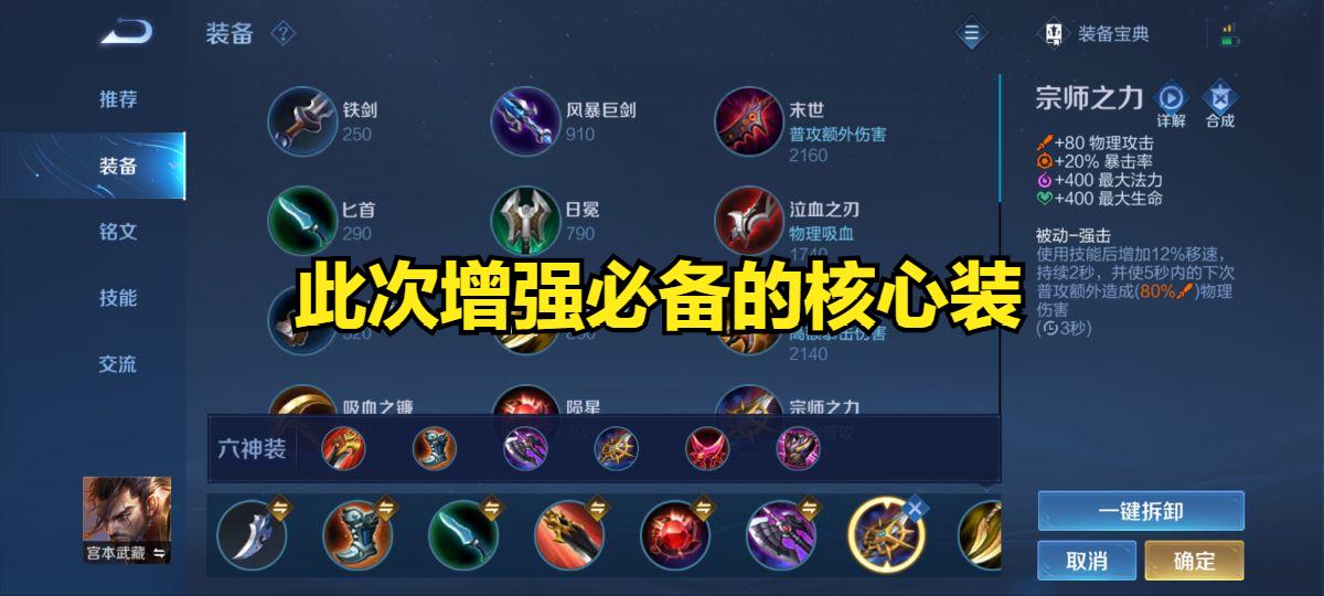 宫本武藏为什么出场率低,宫本武藏全局思路与打法