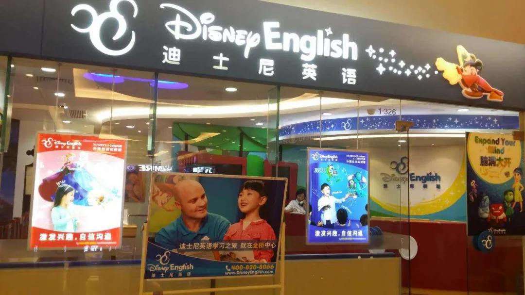 迪士尼英语宣布倒闭！老牌机构开始遭遇时代危机