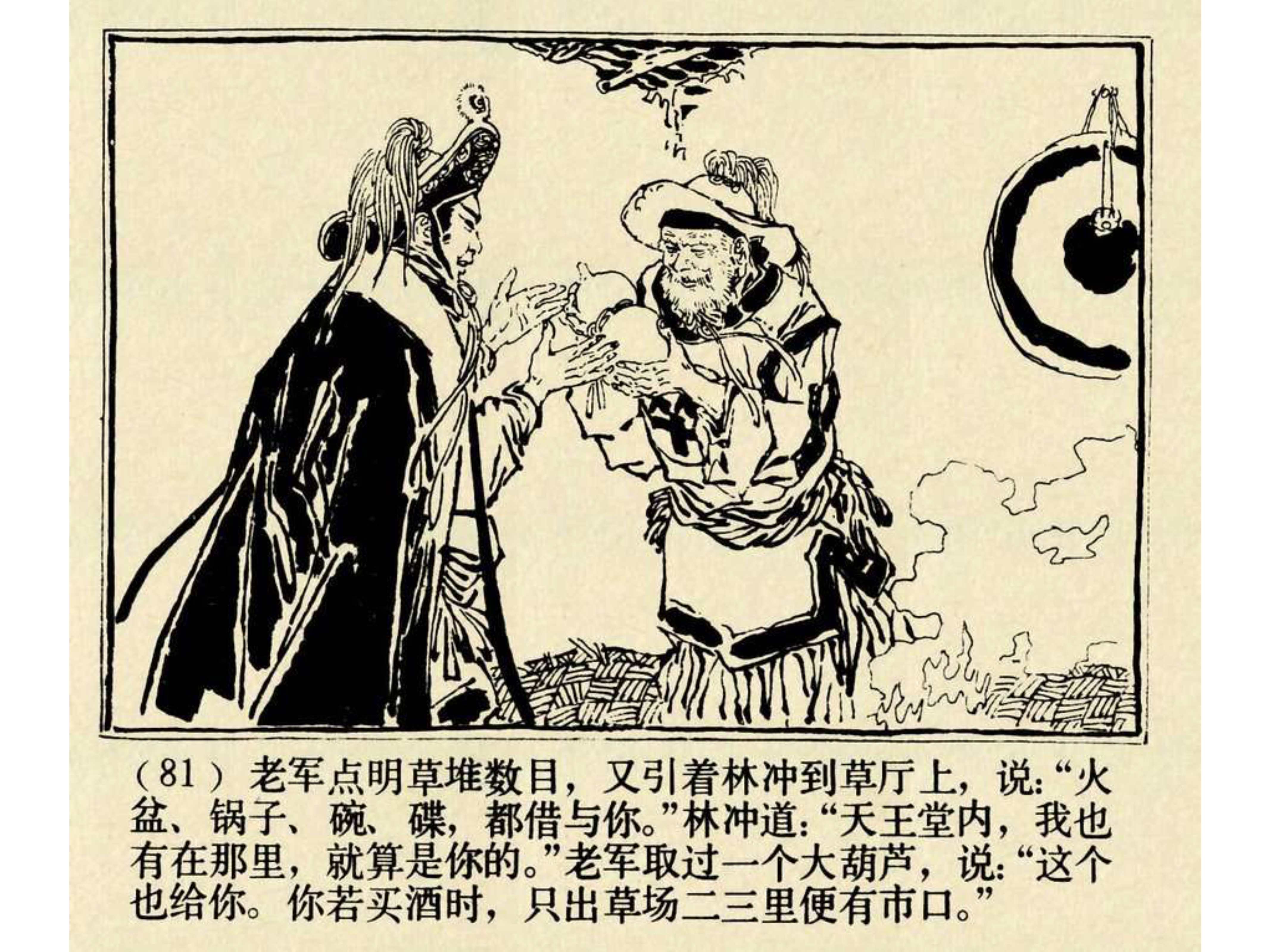 水浒传连环画田虎,水浒传连环画之八