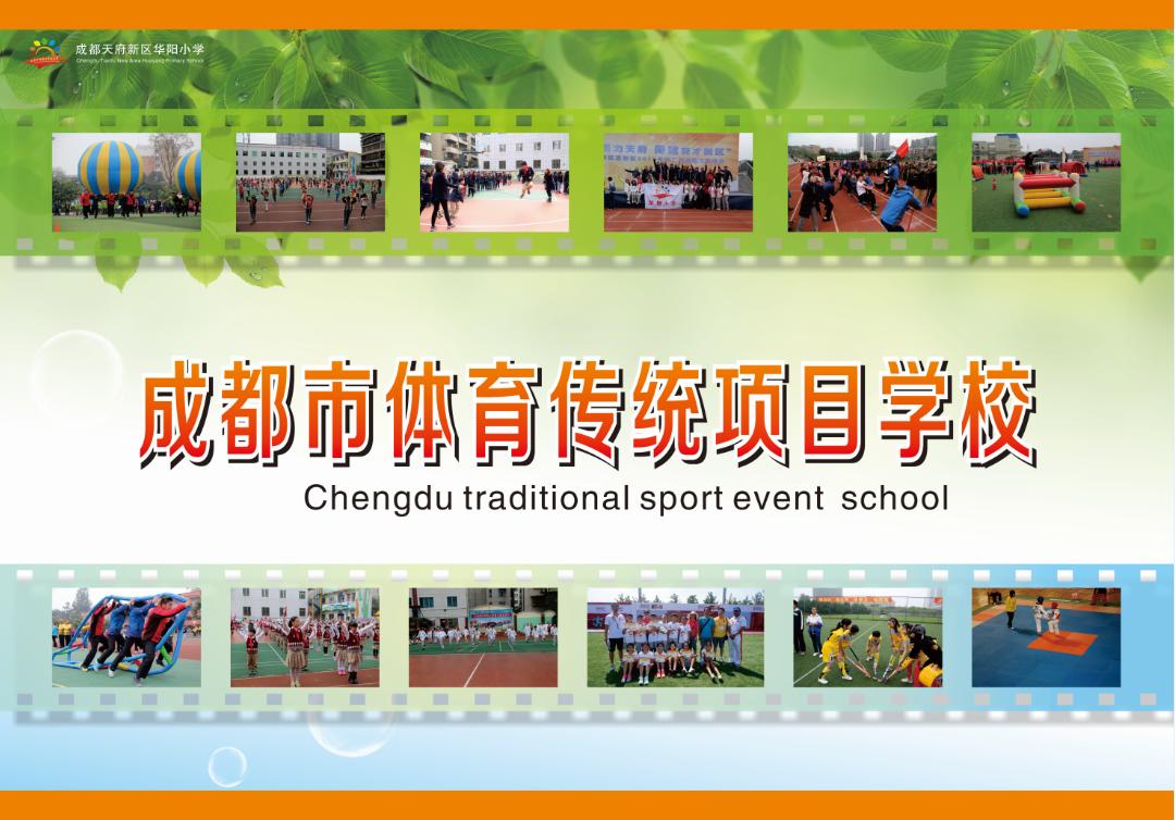 成都天府新区华阳小学,成都市天府新区华阳小学