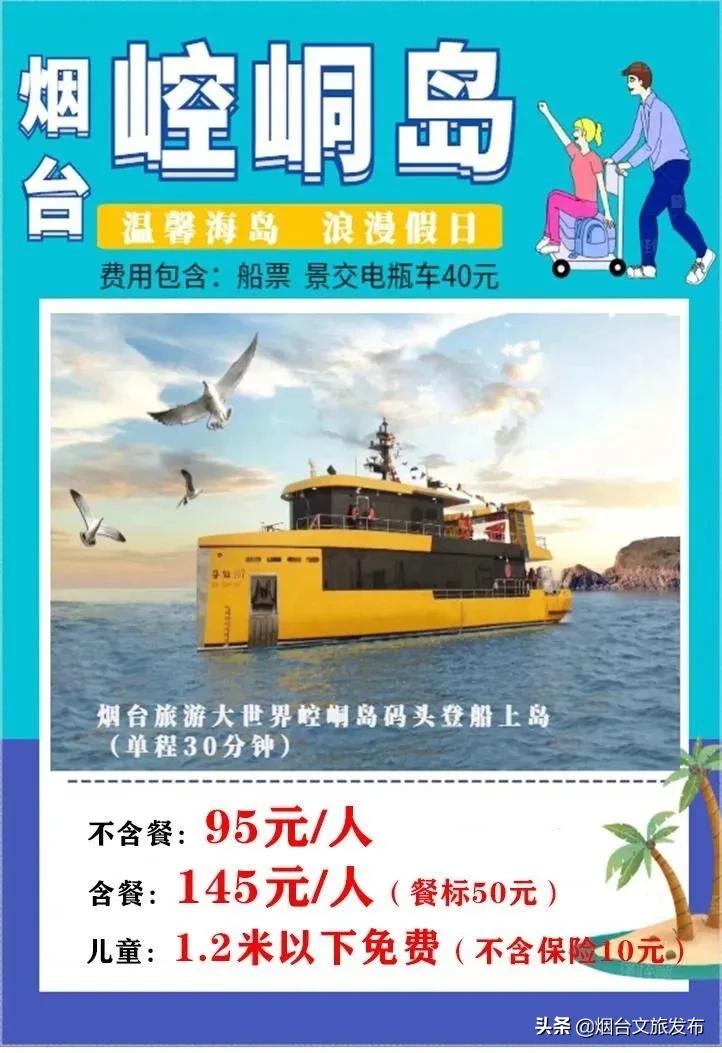 去烟台必打卡的几个地方,烟台旅游崆峒岛