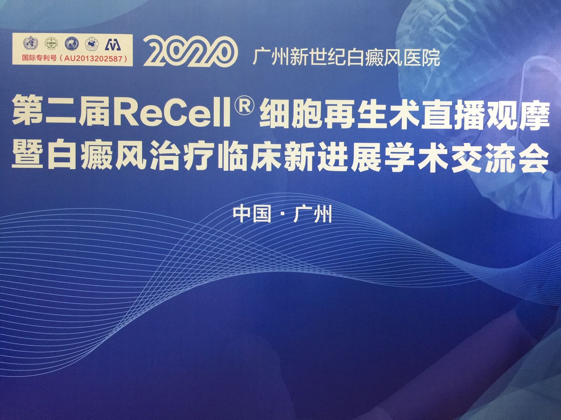 2018第二届手术与细胞治疗峰会,第十二届细胞治疗国际研讨会
