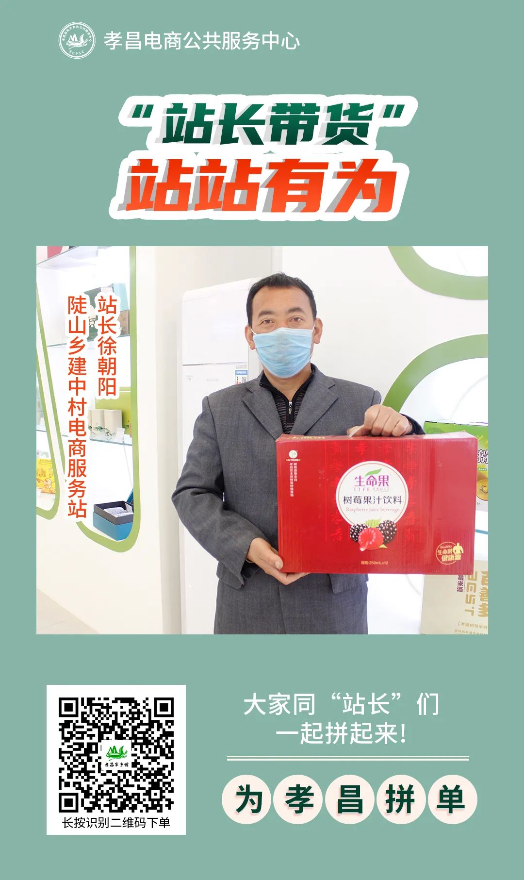 「电商资讯」电商服务站“站长带货”站站有为