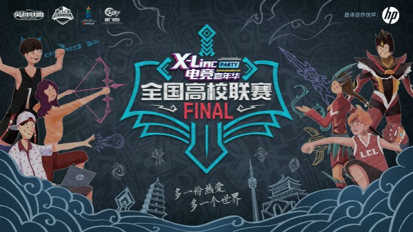 总决赛高校,总决赛高能来袭