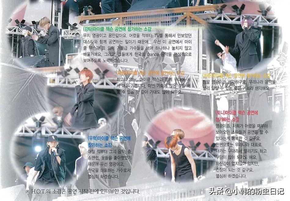 「连载11」H.O.T带货卖出67个亿,还同台了迈克杰克逊