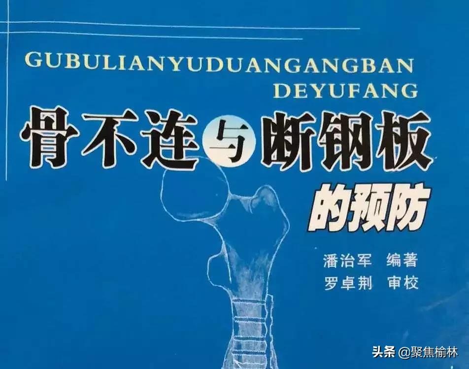 潘治军的作品,榆林市星元医院骨一科