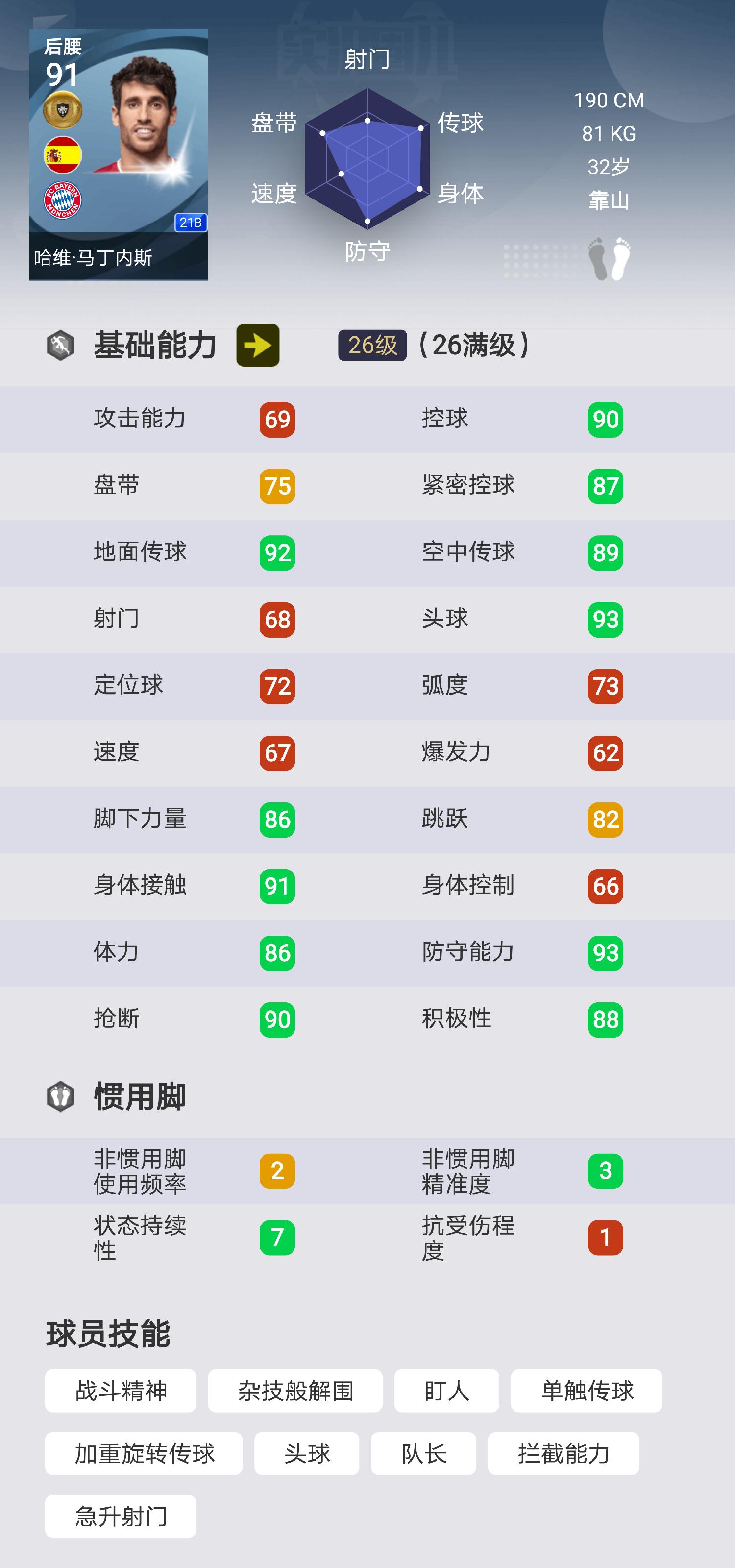 实况足球罗本普卡,实况足球普卡拜仁凯恩